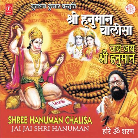 Shree Hanuman Chalisa Jai Jai Shree Hanuman Hari Om Sharan Album