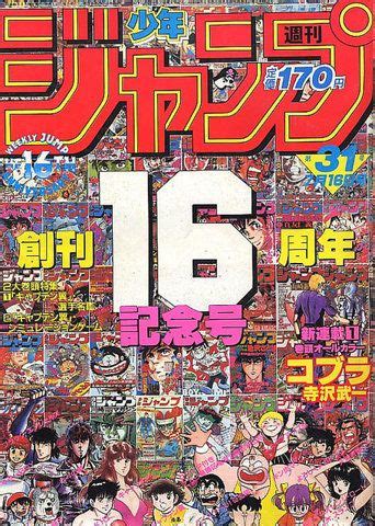 Il permet de découvrir de nouveaux mangas adaptés à un. Weekly Shonen Jump_1984-31 | 表紙, ウルトラ ヒーロー, マンガ