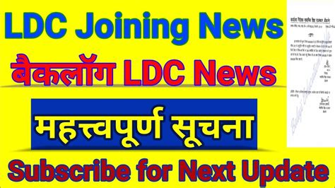 Ldc Joining News Ldc News Today Ldc Joining Latest Update Backlog