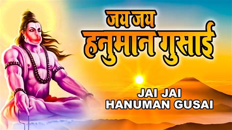 Jai Jai Hanuman Gusai From Shree Hanuman Chalisa Hanuman Ashtak Sexiz Pix