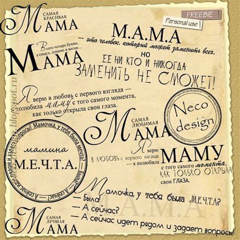 ✅ поздравления с днем матери дочери в стихах. Set WordArt №46 - про маму часть 1:Design by Neco ...