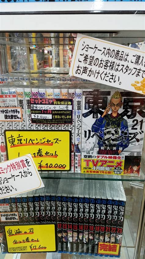 でそのまま 東京卍リベンジャーズ 全巻セットの通販 by まこっちゃん s shopラクマ のサイトで