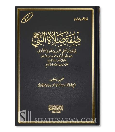 Sifat Salat An Nabi Cheikh Moqbil Al Wadiyi