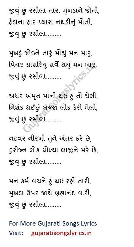 Jivu Chu Rasila Tara Lyrics Gujarati Swaminarayan Kirtan Gujarati