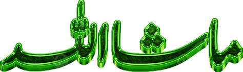 Saudação árabe Masha Allah Criativa Png Masha Alá Saudação Islâmica