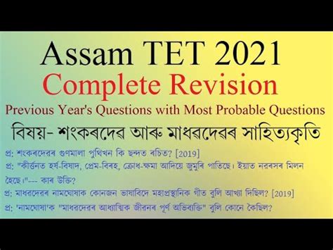 Assam TET 2021 Complete Revision PYQ s Most probable questions বষয