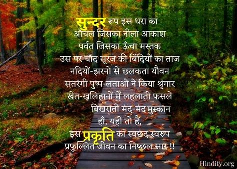Poem On Nature In Hindi 29 प्रकृति पर कविता 2022 2022