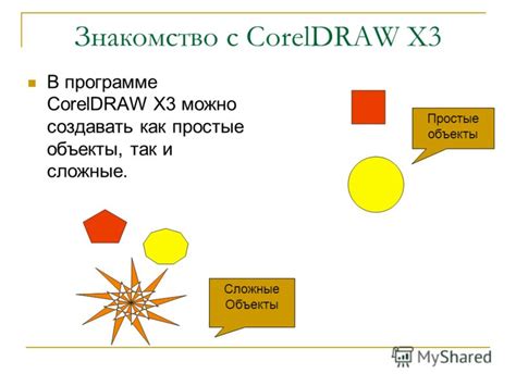 Презентация на тему Возможность Coreldraw X3 Подготовил Поспелов