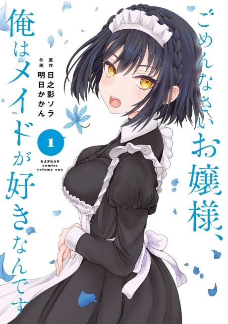 Manga Like Gomennasai Ojou Sama Ore Wa Maid Ga Suki Nan Desu Anibrain