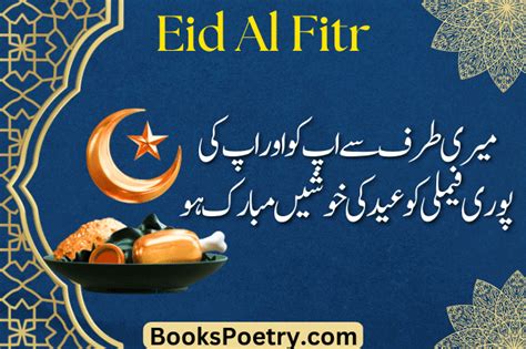 Top 30 Eid Mubarak Wishes Poetry Quotes In Urdu 2023