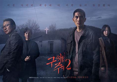 Tmdb rating 7.8 11 votes. » Save Me (Season 2) » Korean Drama