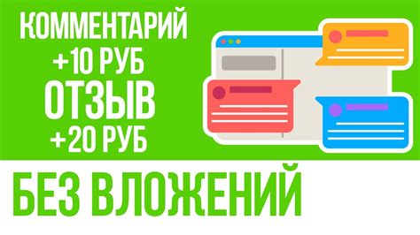 ЗАРАБОТОК НА ОТЗЫВАХ И КОММЕНТАРИЯХ В 2023 - КАК ЗАРАБОТАТЬ ДЕНЬНИ В ...