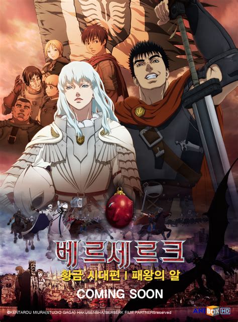 미첼 가족과 기계 전쟁 (애니,2021) 영화 다시보기. 익스트림무비 - 애니박스 - 베르세르크 극장판 1,2 방영예정 (11월 中)