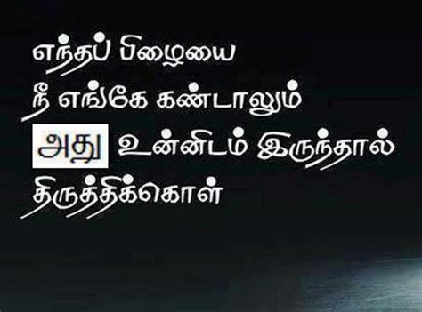 Pin by saratha on Tamil | Self improvement quotes, Unique ...