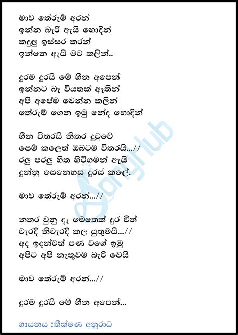 Baila wendesiya aran awa lyrics / dadi bidi thale pennala. Mawa Therum Aran Song Sinhala Lyrics