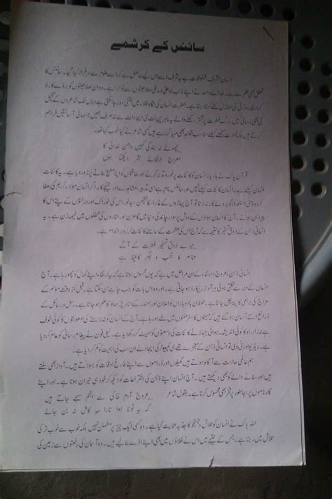 Science K Krishmay Urdu Essay Entrytest Prep And Admission Help