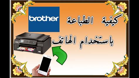 Install the driver as instructed on the brother documentation. Dcp 195C تحميل الة طباعة : Ø§Ù„ØµÙˆØ± Ø§Ù„Ø±Ø³Ù…ÙŠØ© Ø¬Ø°Ø ...