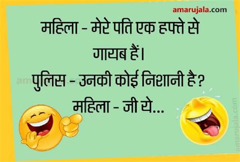 Jokes Very Funny Jokes Non Veg Comedy Jokes In Hindi Latest Hindi Jokes For Adults Amar Ujala