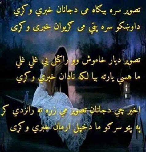 Pashto Images Poetry Pashto Poetry Pashto Romantic Poetry Pashto