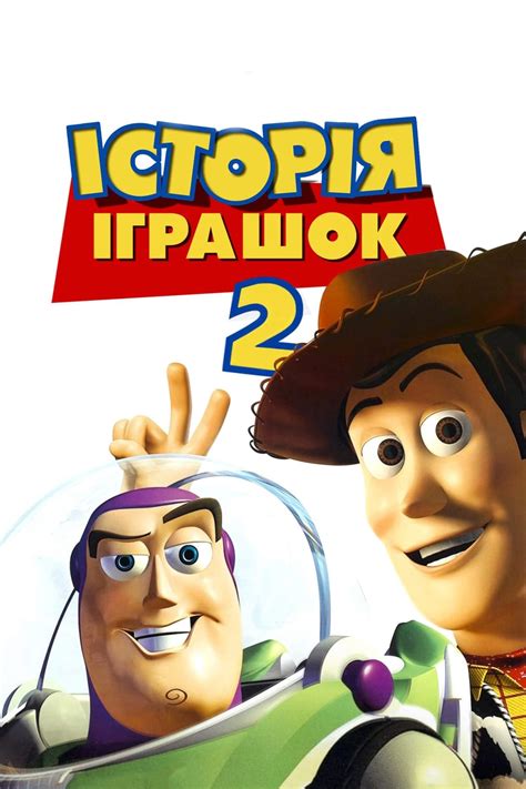 Toy Story 2 Movie Oct 1999