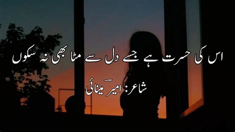Uski Hasrat Hai Ameer Minai Poetry By Jahan E Zouq Youtube