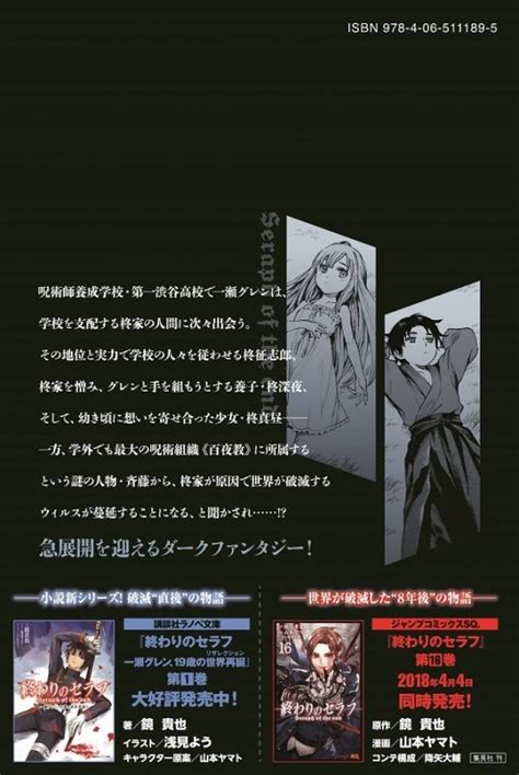 終わりのセラフ 一瀬グレン 歳の破滅 月刊マガジンKC 浅見よう HMV BOOKS online