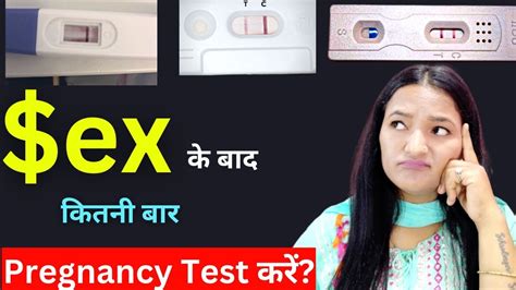 Relation Banaane Ke Baad Kitani Baar Pregnancy Test Karna Chahiye Pregnancy Test Hindi Youtube