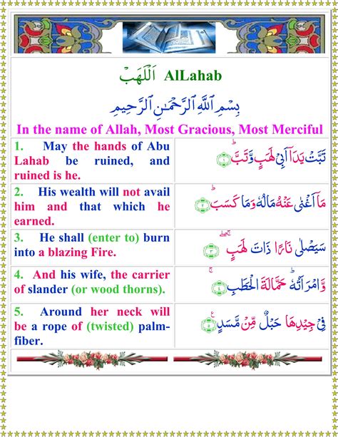 Read Surah Al Lahab With English Translation In 2020 English