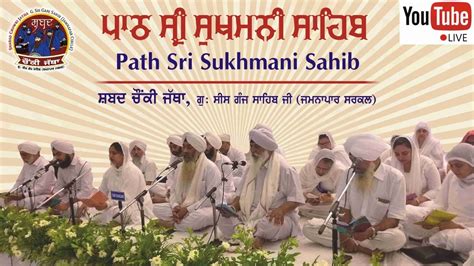 Live Path Sri Sukhmani Sahib Shabad Chowki Jatha G Sis Ganj