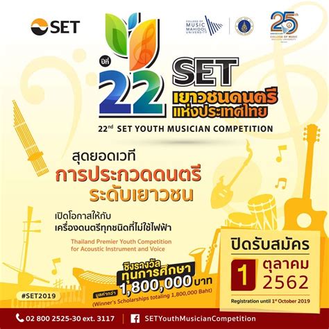 การประกวด Set เยาวชนดนตรีแห่งประเทศไทย ครั้งที่ 22 Camphub