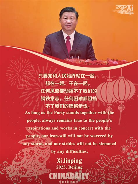 Full Text Of Xi Jinpings Speech At 2023 Spring Festival Gathering
