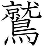 Ⴚტ◕‿◕ტⴢ japanese emoticons are created by pairing text. Japanese Symbol For Love - ClipArt Best