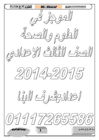 By including the contact information of the company to which you are applying, you are showing that you have taken the time to write a specific letter or application to this company, and have done your research to find the hiring manager for the position. انجليزي بكالوريا ثالث ثانوي سوريا 2012