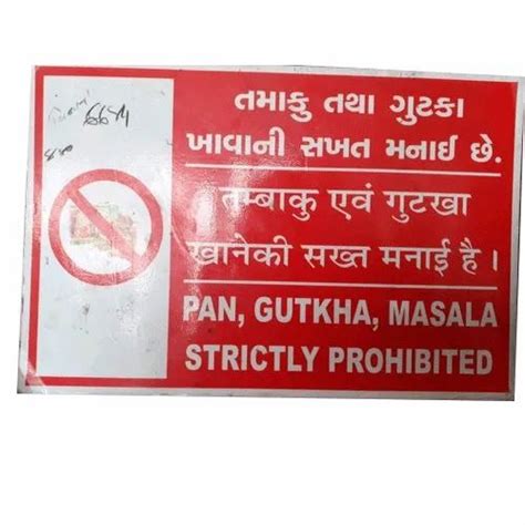 Rectangular Vinyl Prohibition Signs At Rs Square Feet In Sanand ID
