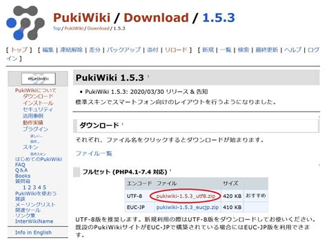 Pukiwikiのセットアップcms導入マニュアル