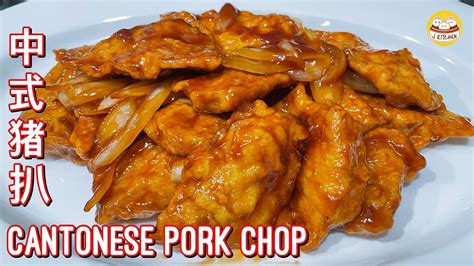 Cantonese Pork Chop Easy Recipe 中式猪扒 Youtube
