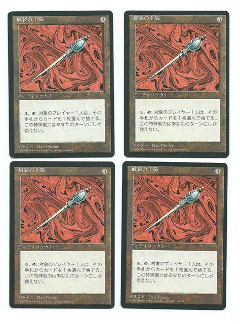 4x Japanese Disrupting Scepter Magic The Gathering Mtg Asian Cards