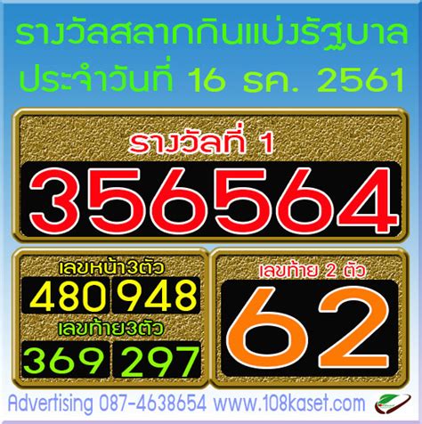 ตรวจผลสลากกินแบ่งรัฐบาล ตรวจหวย งวดประจำวันที่ 16 มิถุนายน 2564. ตรวจสลากกินแบ่งรัฐบาล//งวดประจำวันที่ 16 ธันวาคม 2561 ...