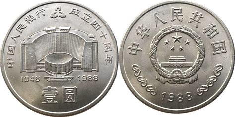 China 1 Yuan 1988 40th Anniversary Of The Peoples Bank Unc