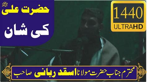 Hazrat Ali Razi Allah Anhu Ki Shan By Molana Asqad Rabbani Kot Haji