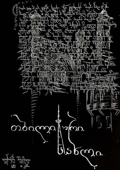 Georgian Calligraphy By Aleksandremamu On Deviantart Calligraphy