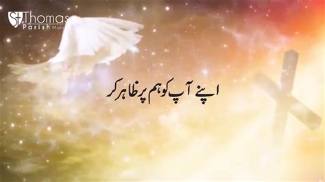 Litany Of The Holy Spirit Singing In Urdu And Hindhi Youtube
