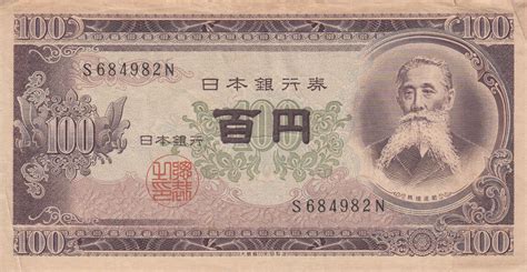 100 Yen Nd 1953 1950 1958 Nd Issue Japan Banknote 13618