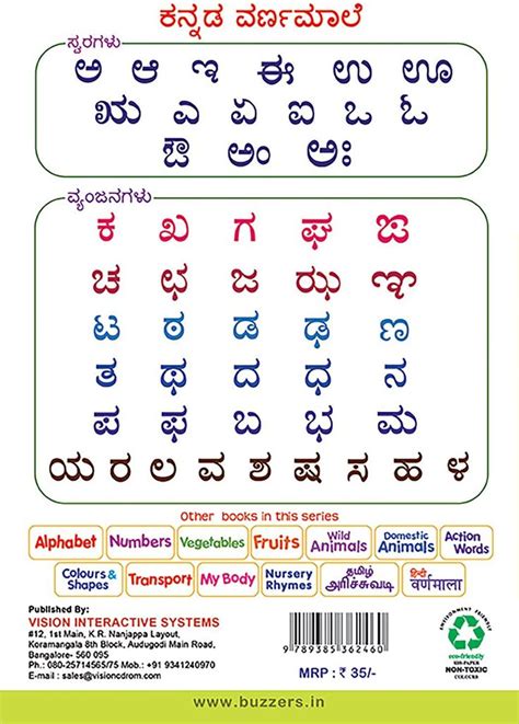 Yes, kids are oozing with curiosity but memorizing different things is a completely different. Buy Look & Learn : Kannada Alphabets Book Online at Low ...