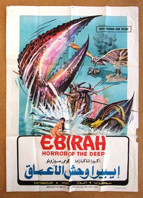 Ebirah Horror Of The Deep Egyptian Arabic Film Poster 60s Braichposters
