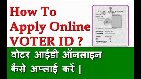 How To Apply New Voter Id Card 2020 New Voter Card Kaise Online Apply