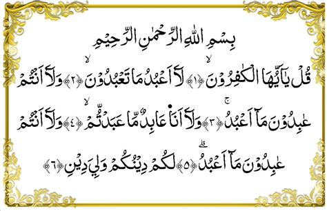 Surat Al Kafirun Tulisan Arab Saja الكٰفرون Beserta Gambar Juz Amma