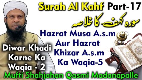 Surah Al Kahf Part 17 Hazrat Musa Aur Khizar A S M Ka Waqia Part 5