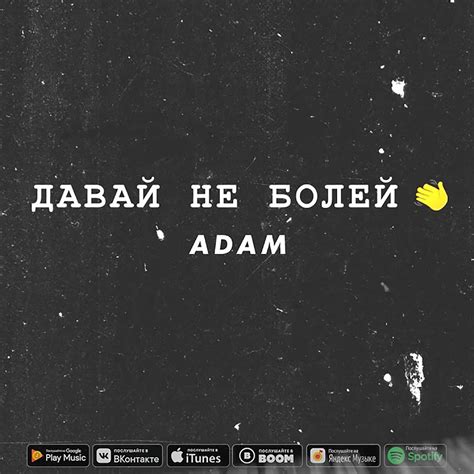 Adam Давай не болей Fedoruk Remix Dmitry Fedoruk