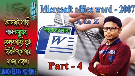 Microsoft Word 2007 Tutorial In Bangla Ms Word Tutorial Bangla